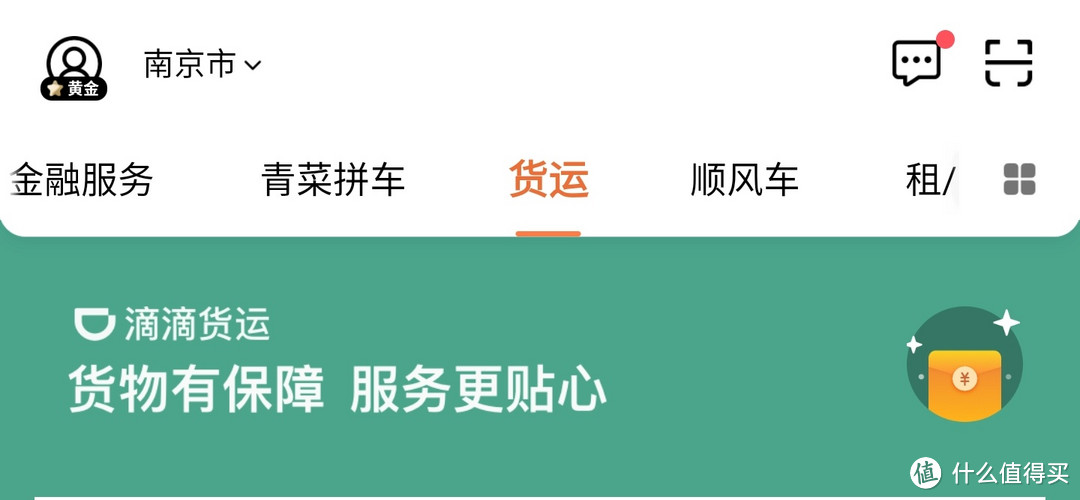 对标货拉拉？滴滴出行推货运服务，搬家低至一分钱