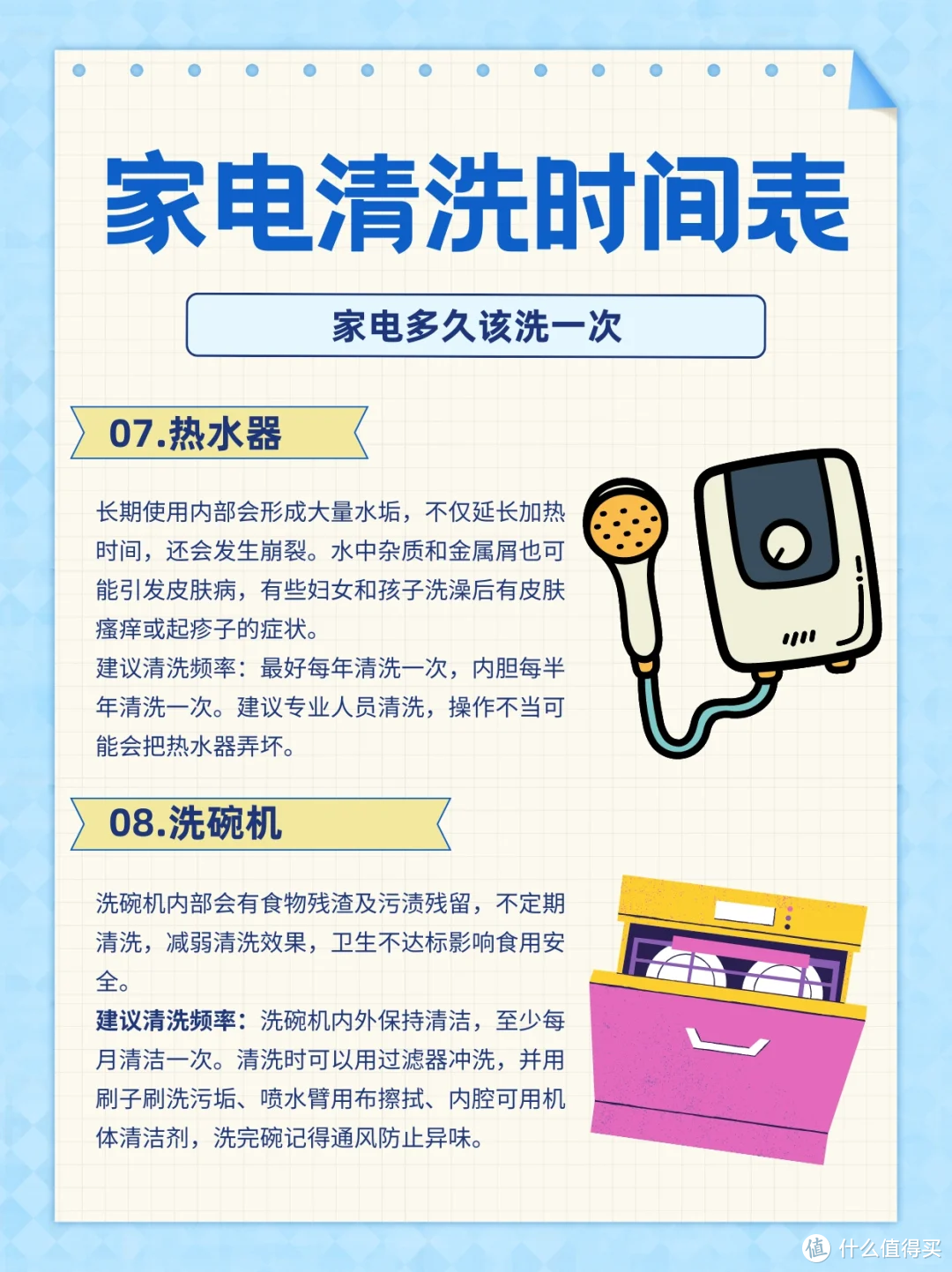 必看-家电清洗时间表